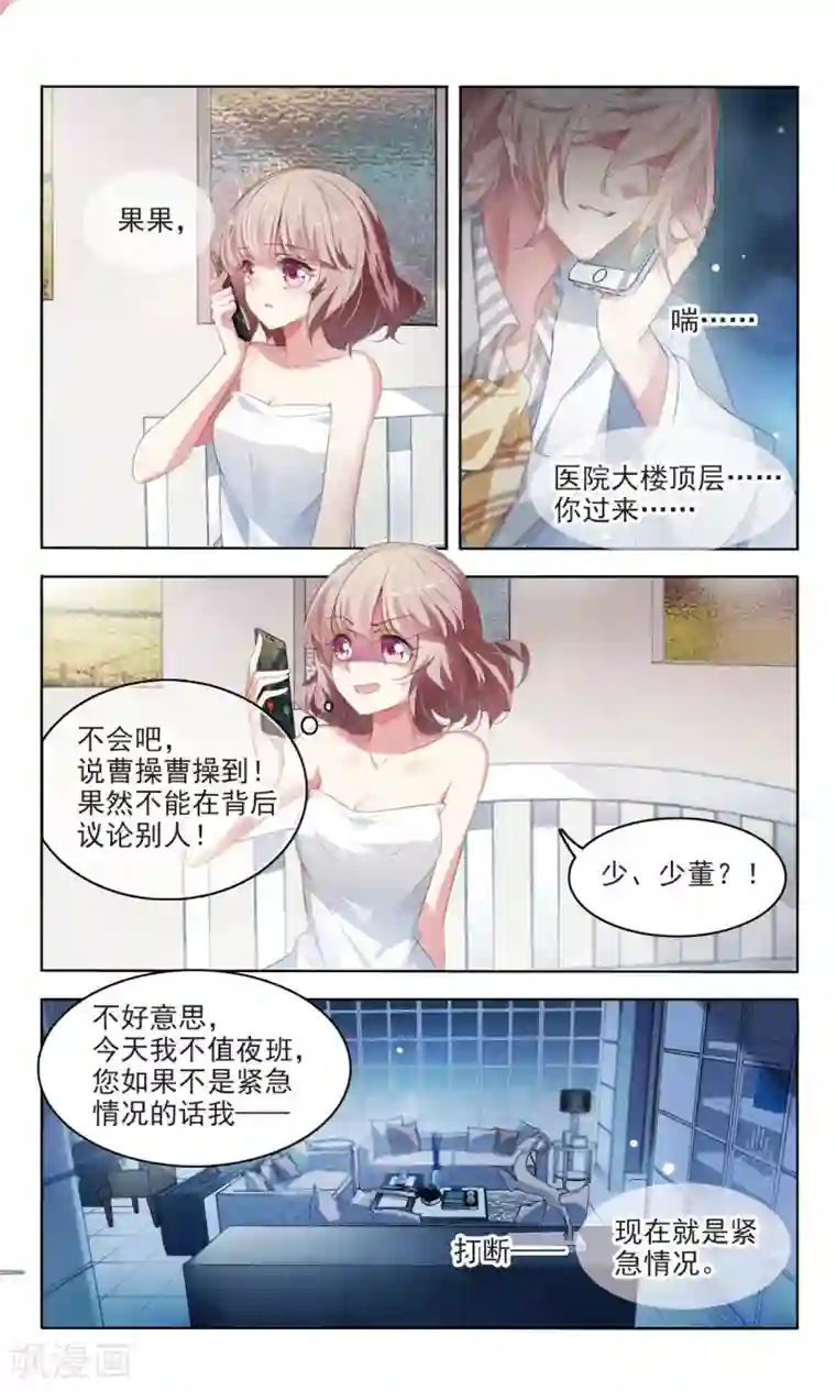 甜涩糖果第20话 夜会3