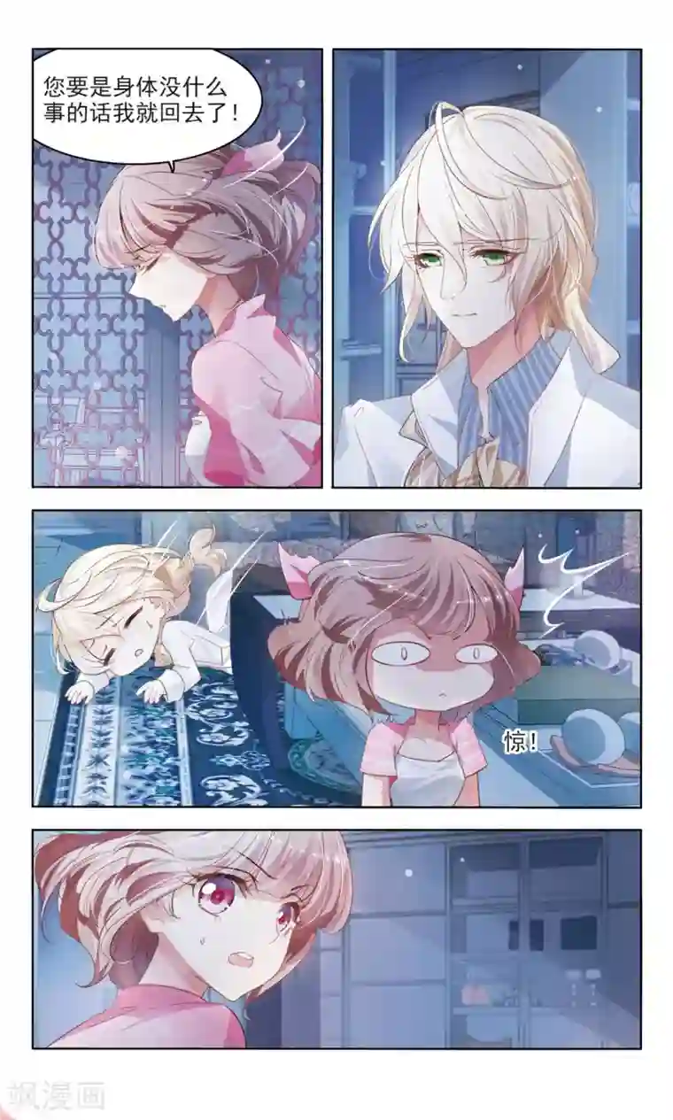 儿子你还要吗 车第21话 日之臣 月之臣1