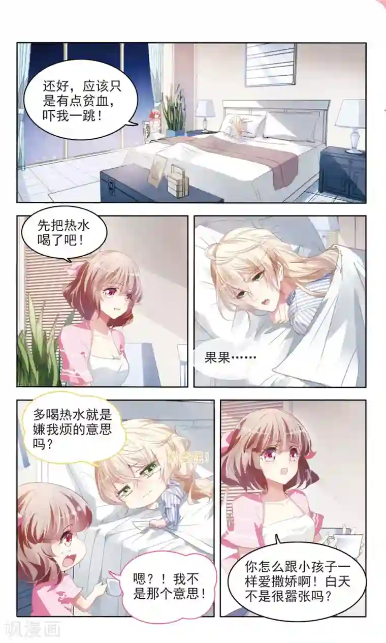 儿子你还要吗 车第21话 日之臣 月之臣1