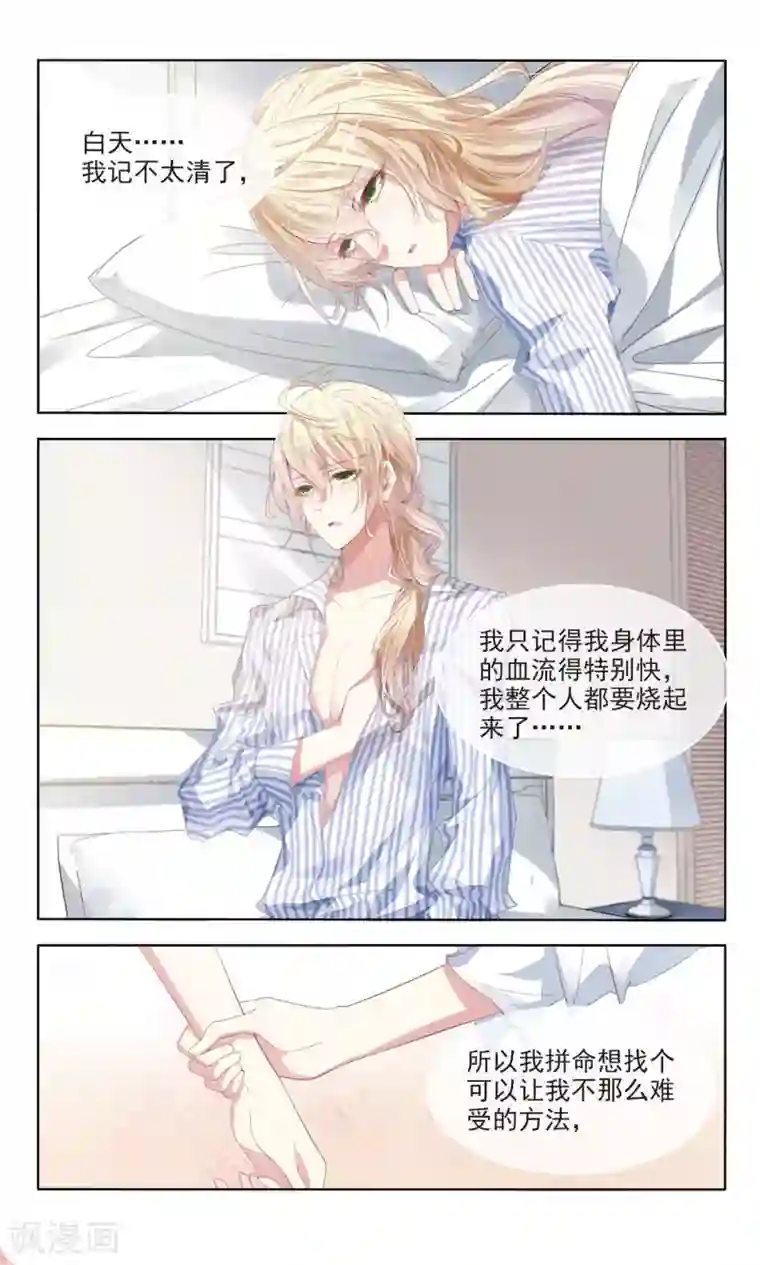 儿子你还要吗 车第21话 日之臣 月之臣1