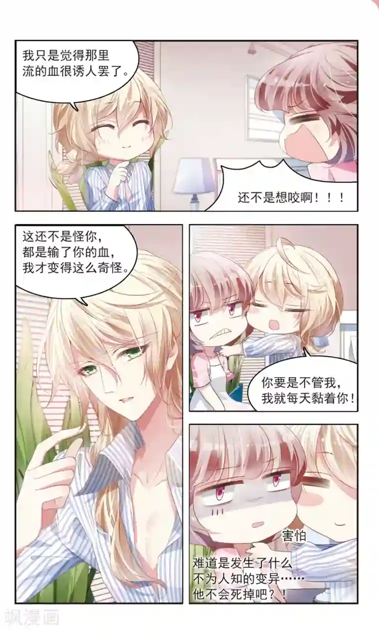 甜涩糖果第22话 日之臣 月之臣2