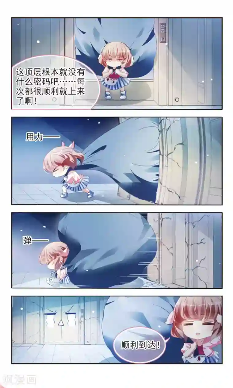 甜涩糖果第23话 日之臣 月之臣3