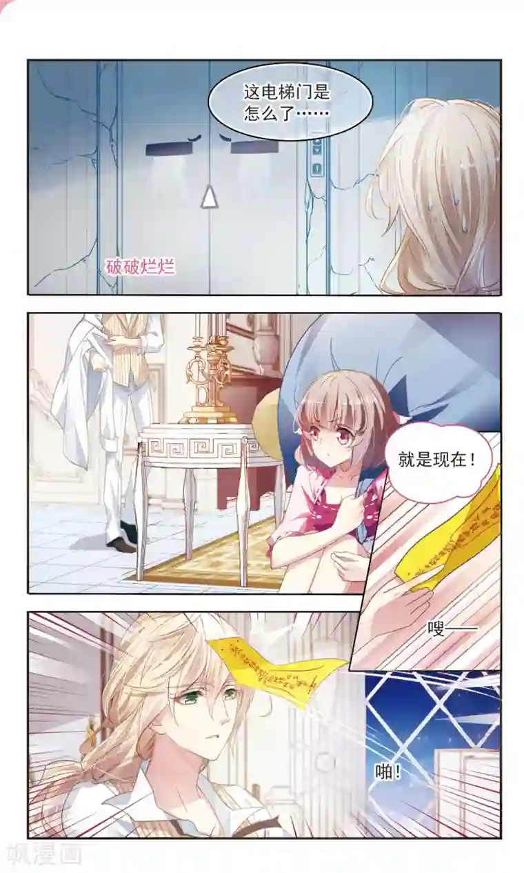 甜涩糖果第23话 日之臣 月之臣3