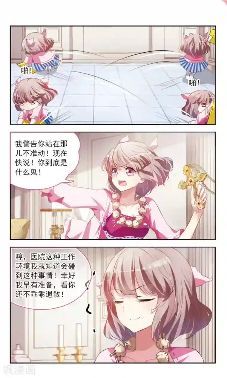 甜涩糖果第23话 日之臣 月之臣3