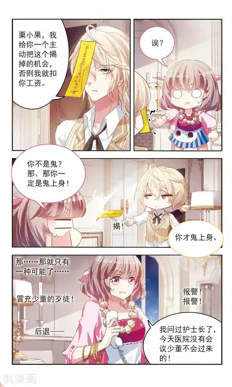 甜涩糖果第23话 日之臣 月之臣3