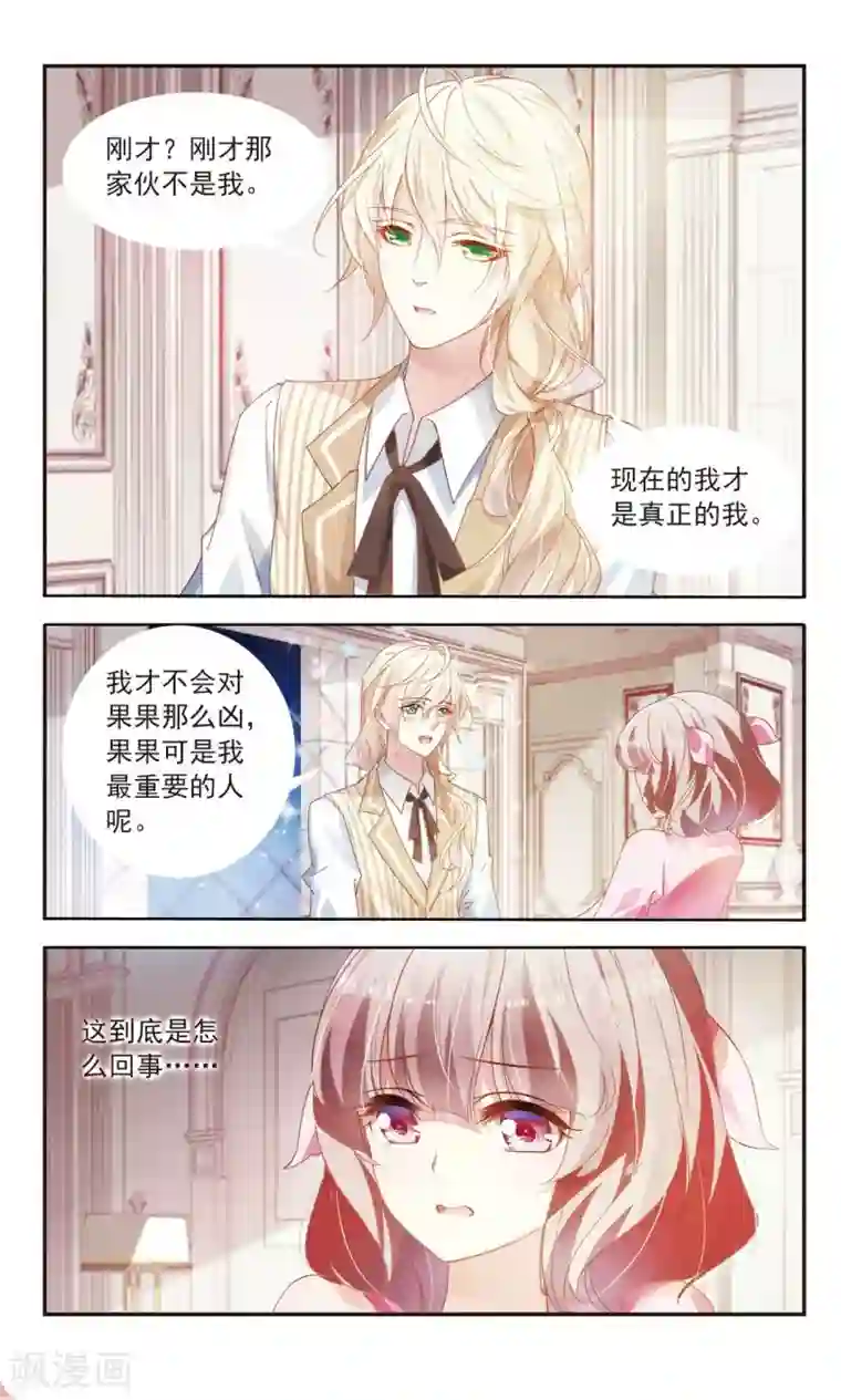 甜涩糖果第24话 双重人格1