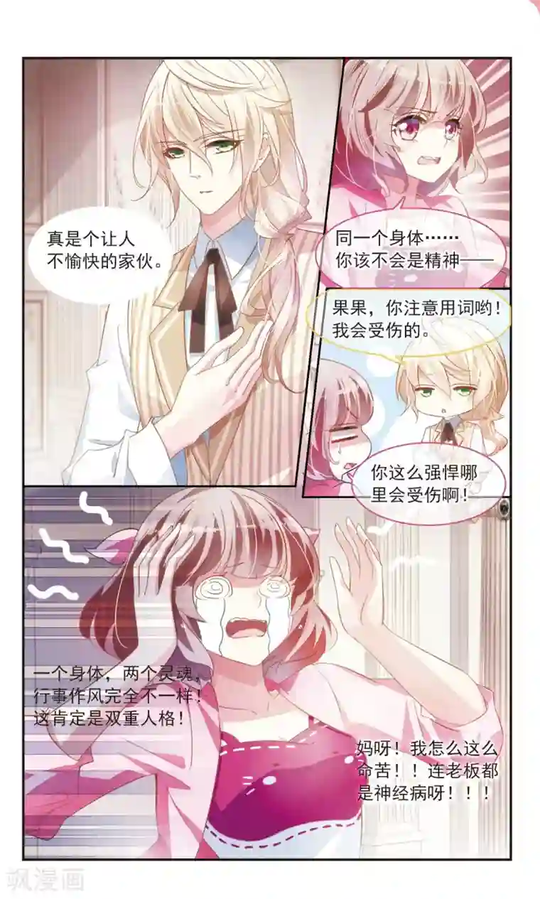 甜涩糖果第24话 双重人格1