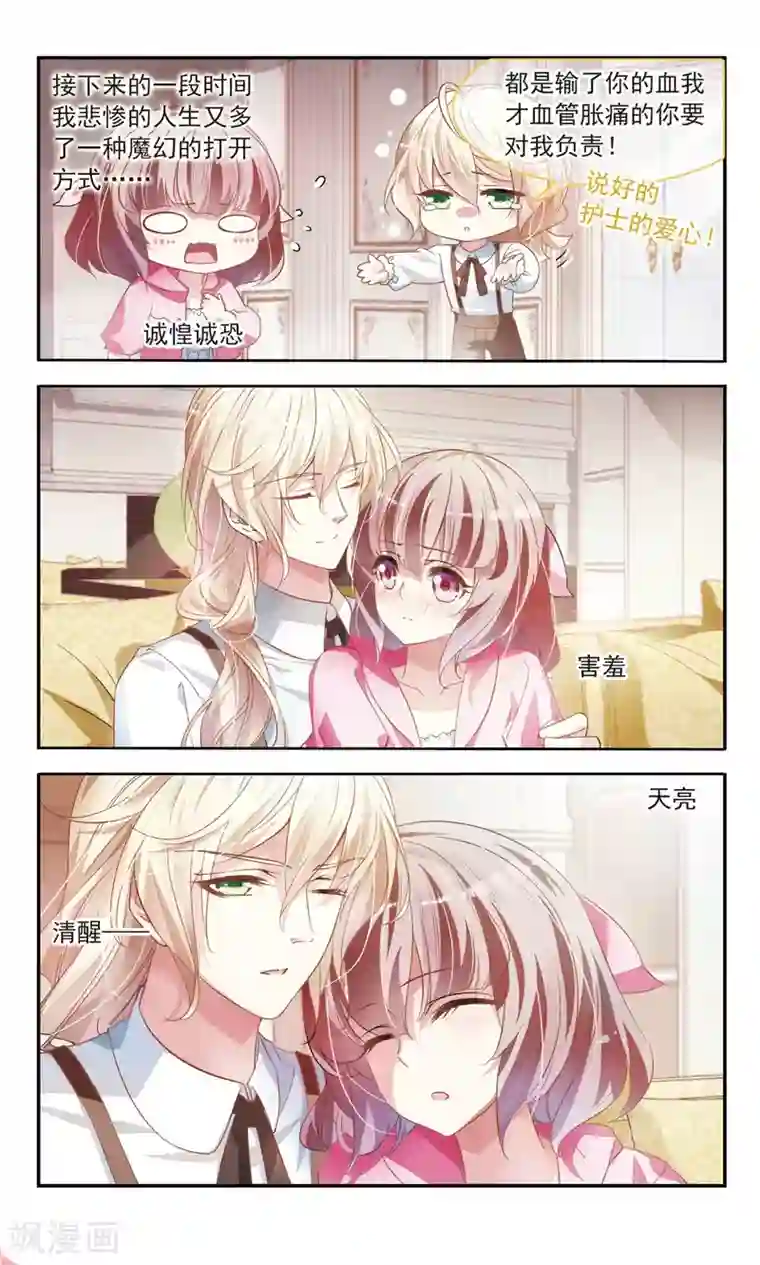 甜涩糖果第24话 双重人格1