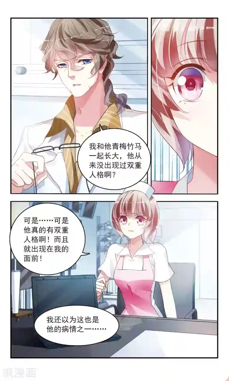 甜涩糖果第25话 双重人格2