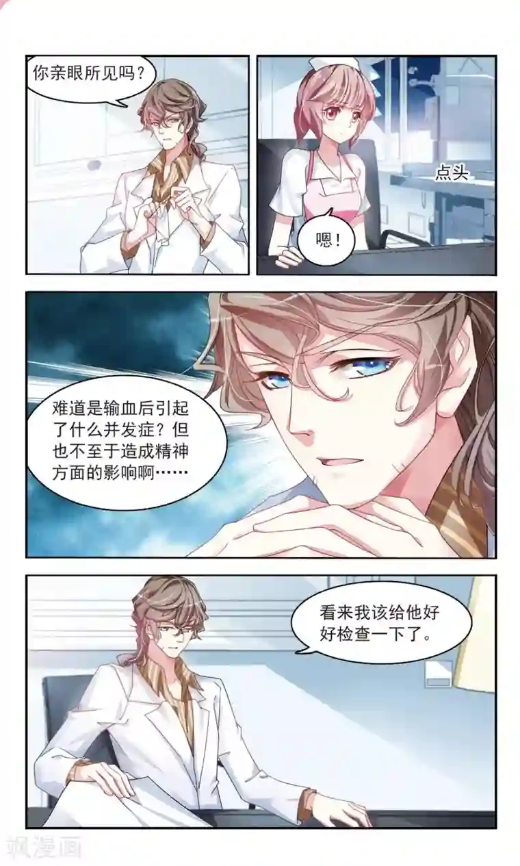 甜涩糖果第25话 双重人格2