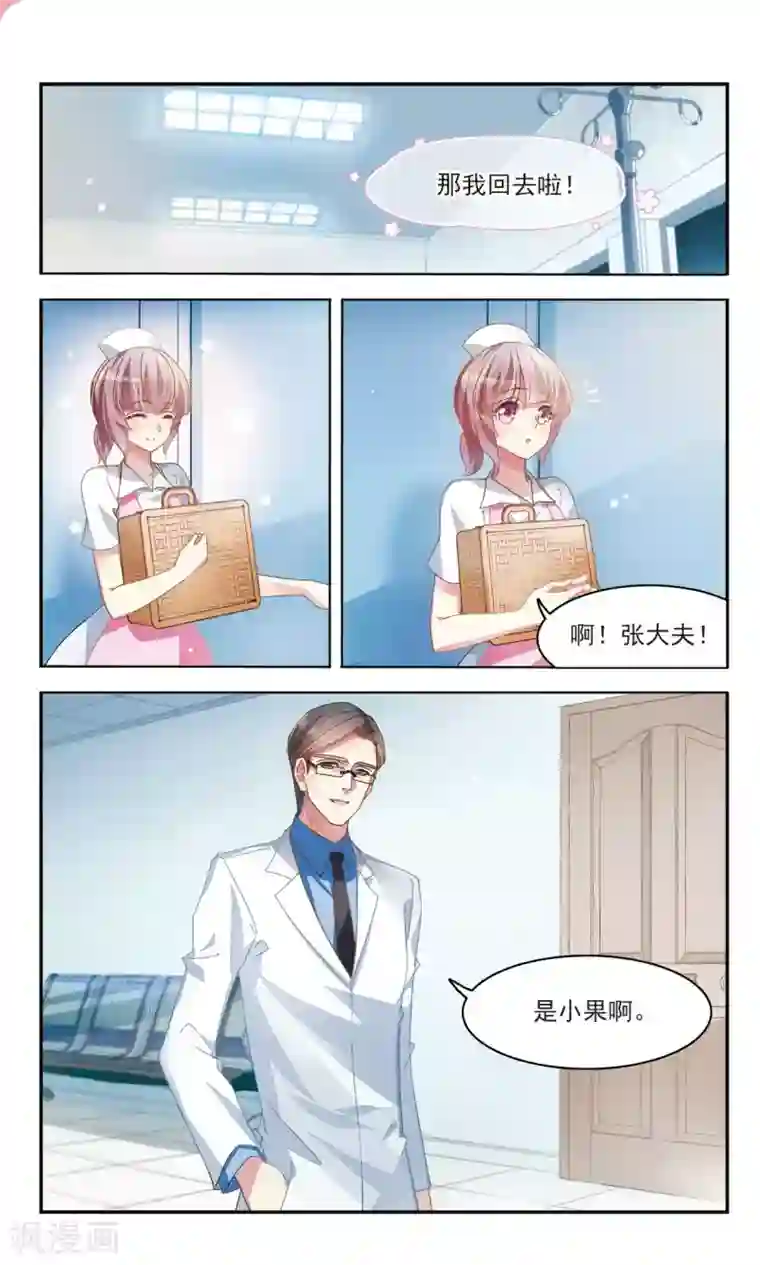 甜涩糖果第26话 双重人格3