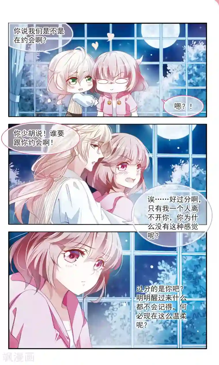 甜涩糖果第26话 双重人格3