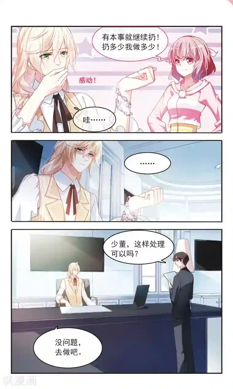 甜涩糖果第27话 危险的他1