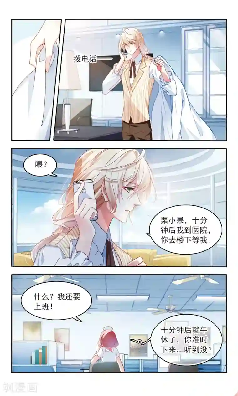 甜涩糖果第27话 危险的他1