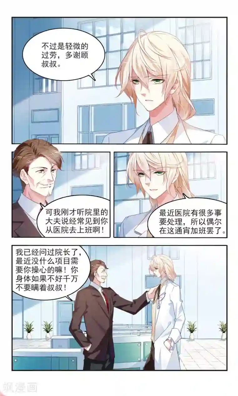 甜涩糖果第27话 危险的他1