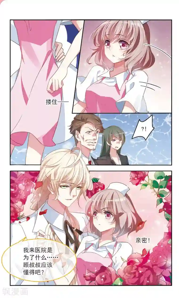 甜涩糖果第28话 危险的他2