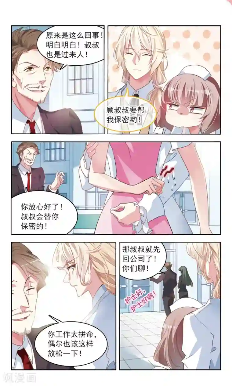 甜涩糖果第28话 危险的他2