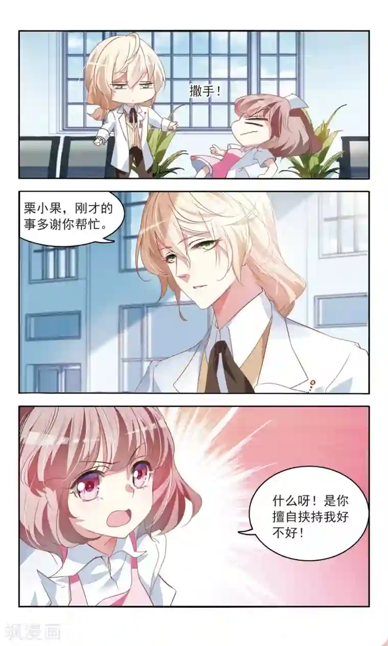 甜涩糖果第28话 危险的他2