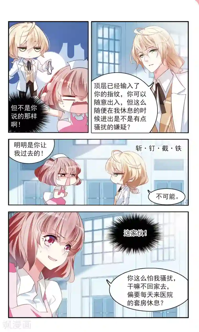 甜涩糖果第28话 危险的他2