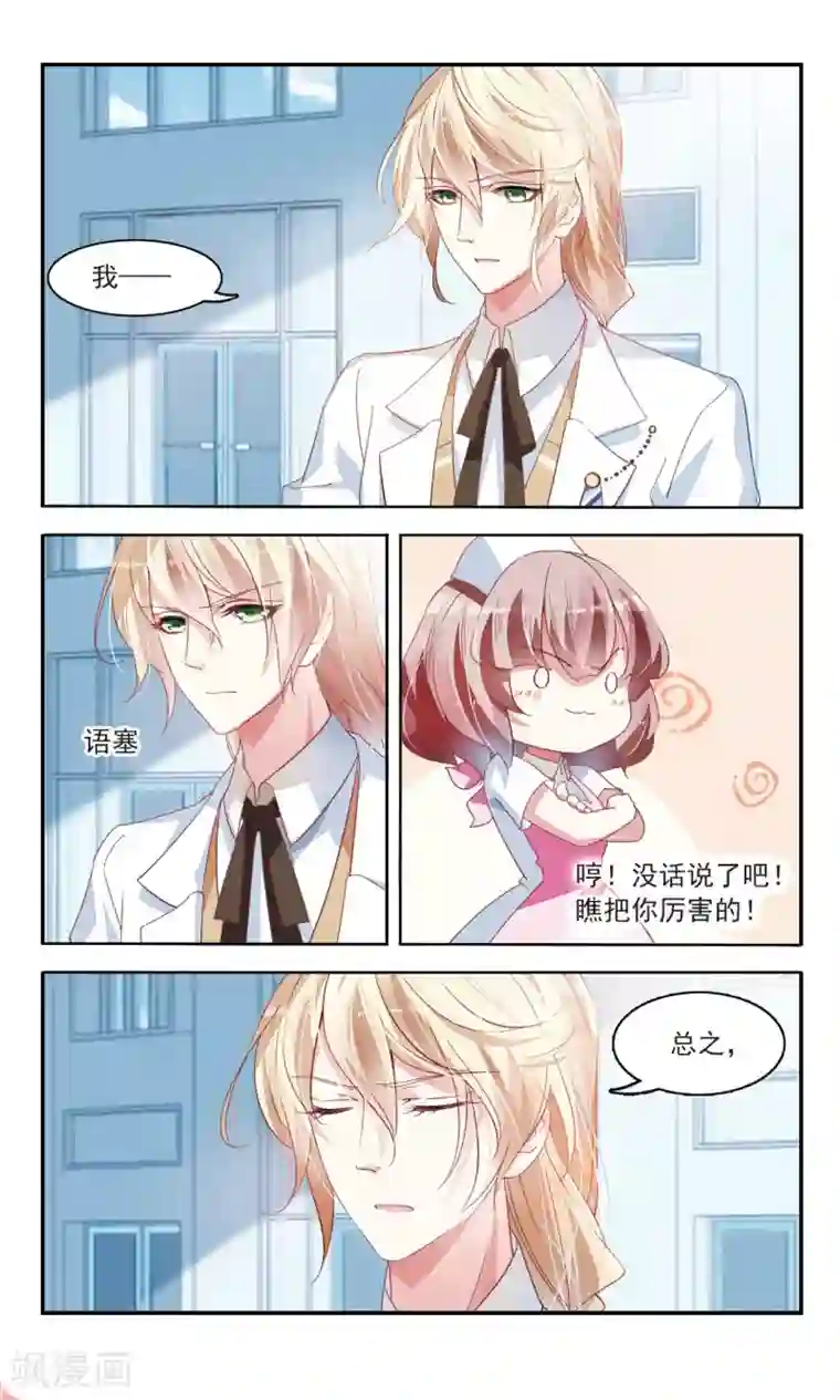 甜涩糖果第28话 危险的他2