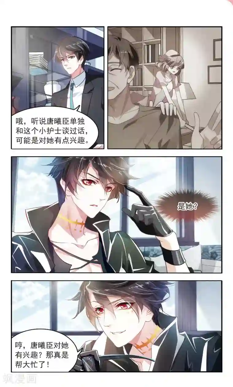 甜涩糖果第29话 危险的他3