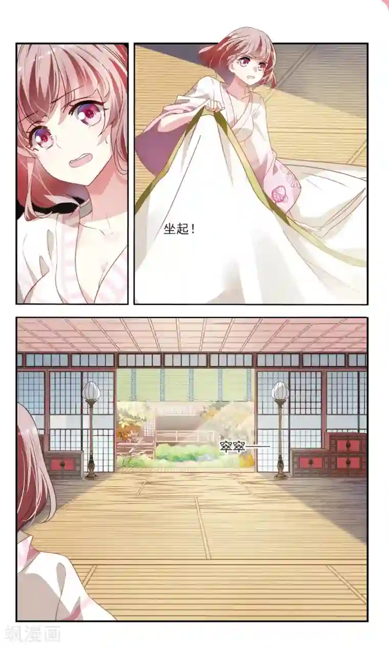 甜涩糖果第29话 危险的他3