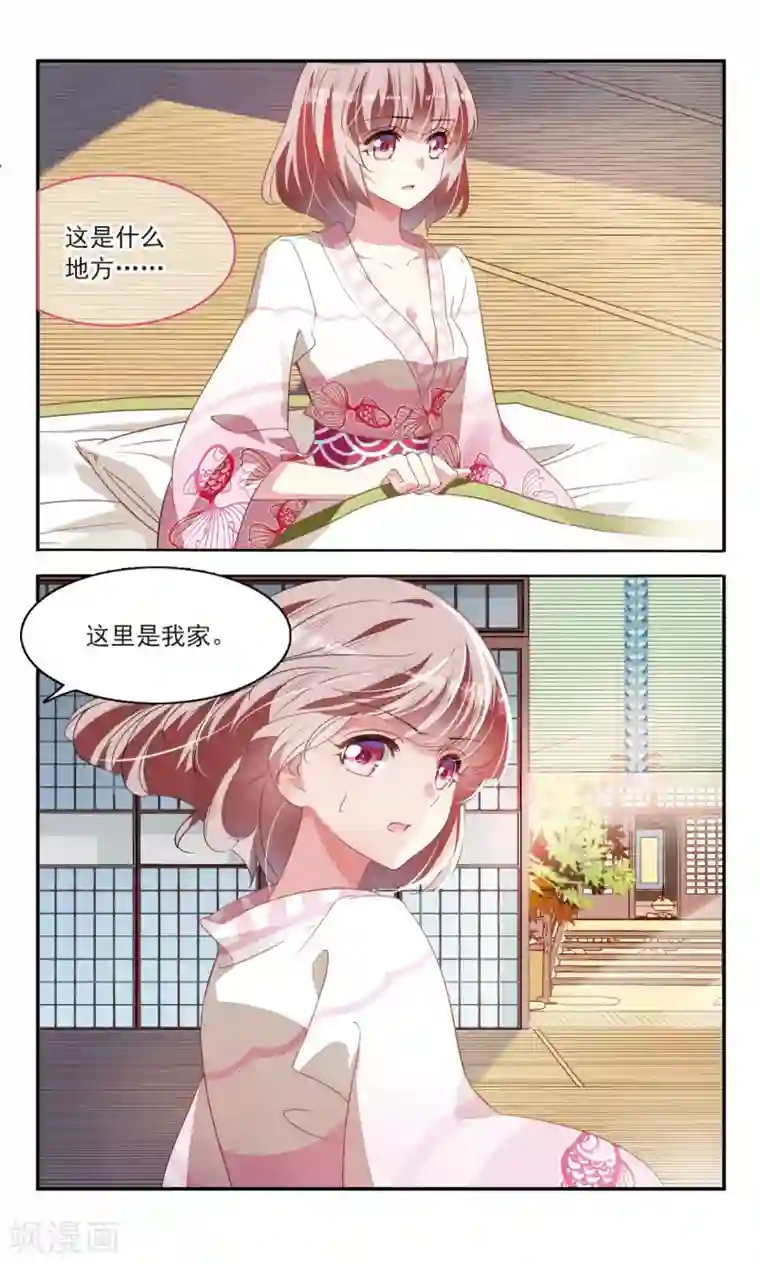 甜涩糖果第29话 危险的他3