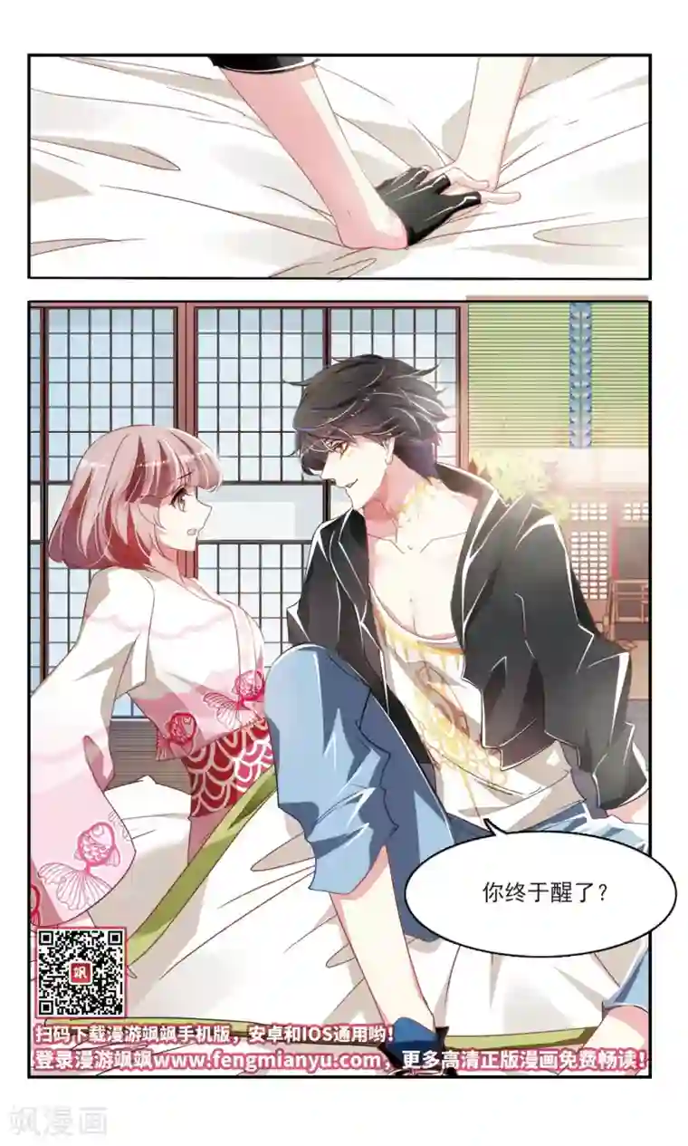 甜涩糖果第29话 危险的他3