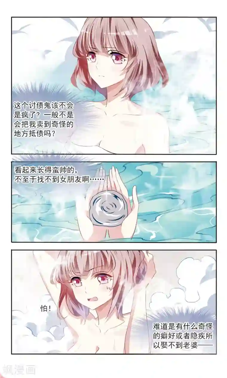 甜涩糖果第30话 未婚夫？！