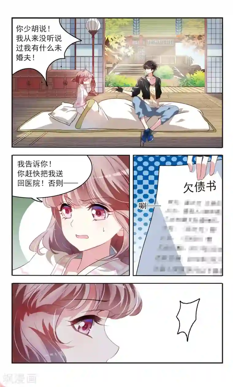 甜涩糖果第30话 未婚夫？！