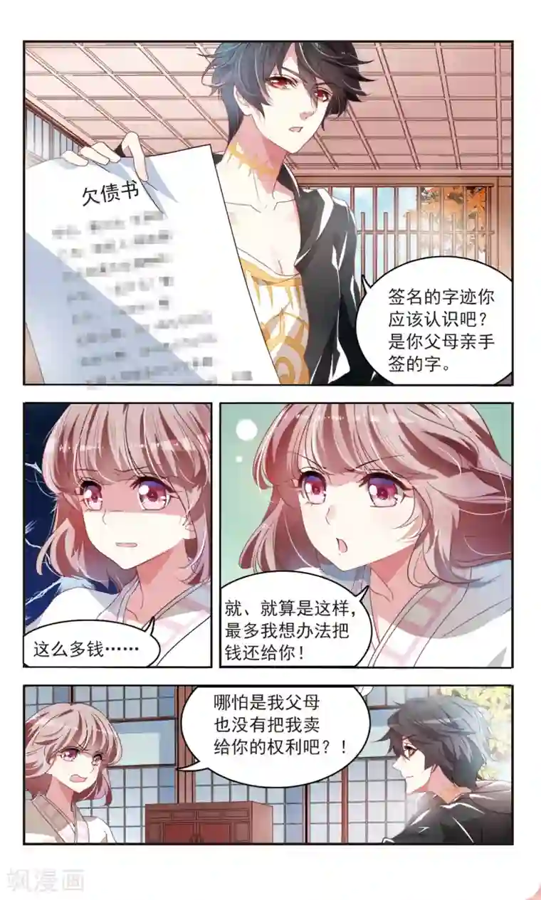 甜涩糖果第30话 未婚夫？！