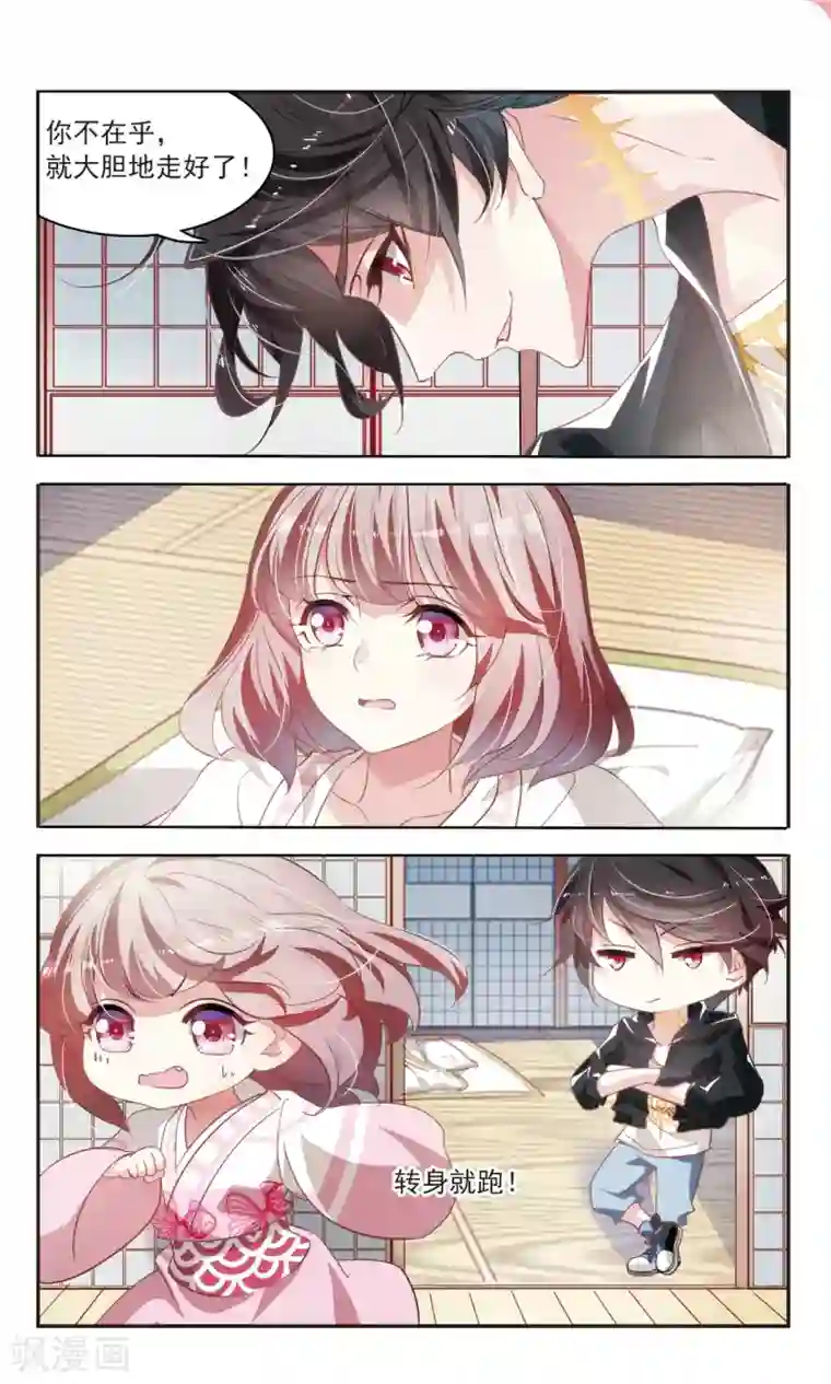 甜涩糖果第30话 未婚夫？！