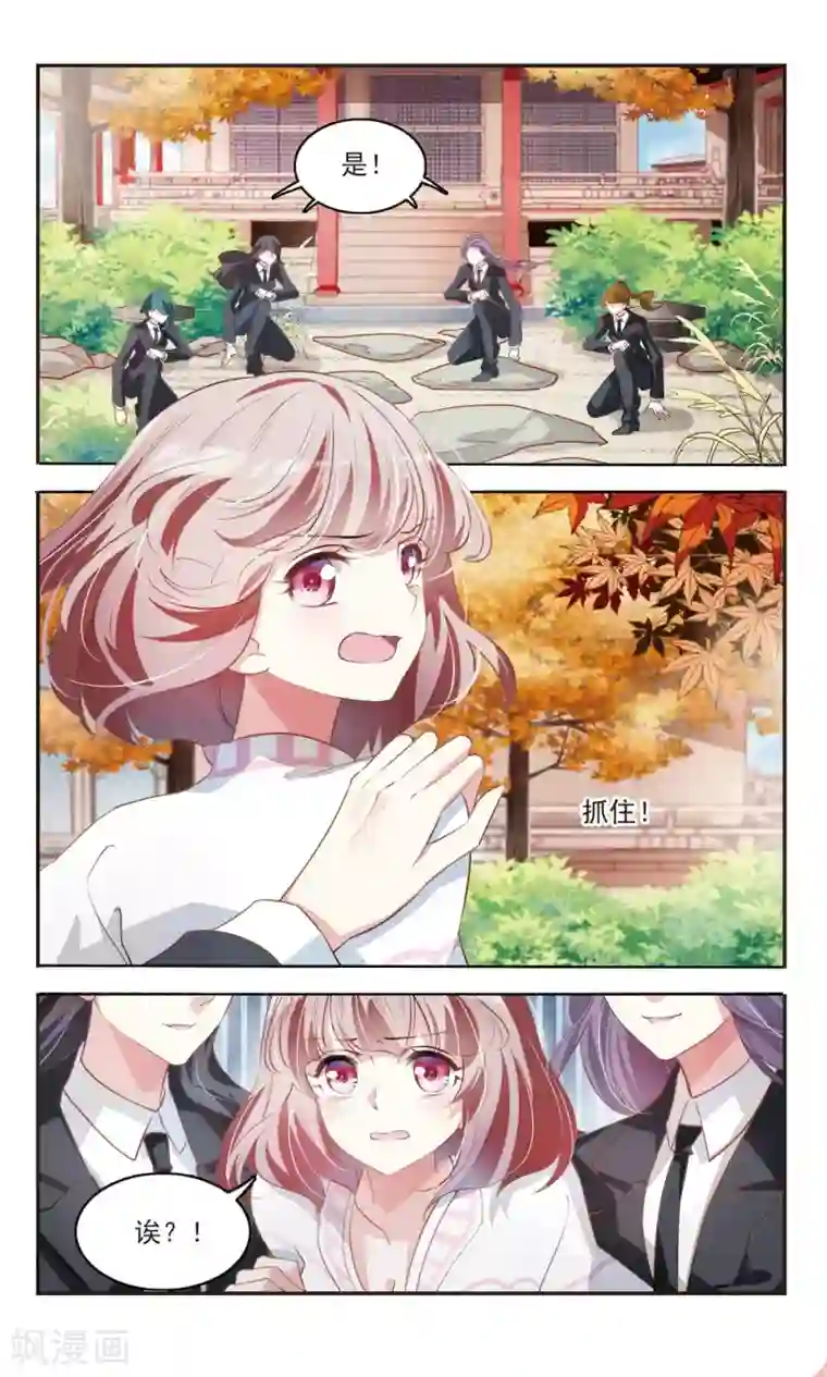 甜涩糖果第30话 未婚夫？！