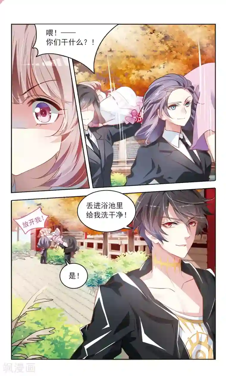 甜涩糖果第30话 未婚夫？！