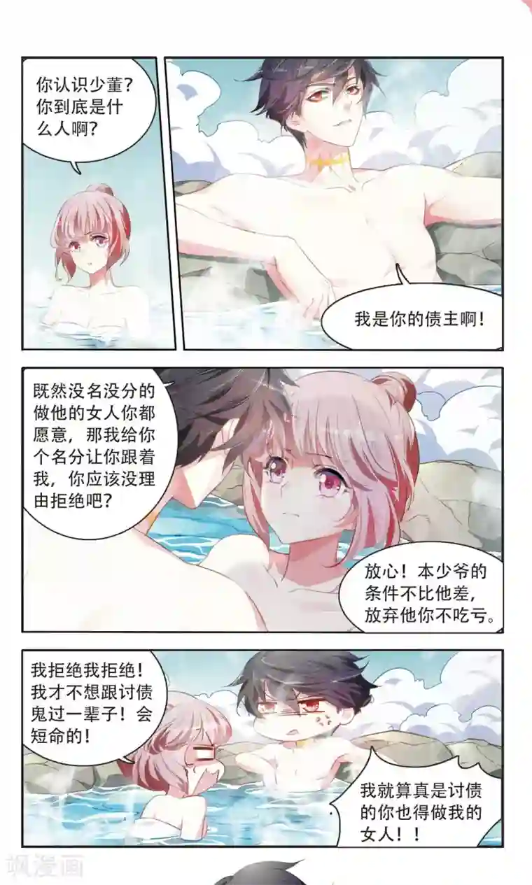 甜涩糖果第31话 与爱无关1