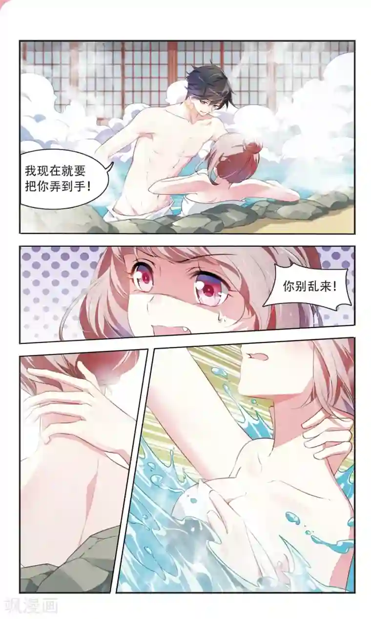 甜涩糖果第32话 与爱无关2