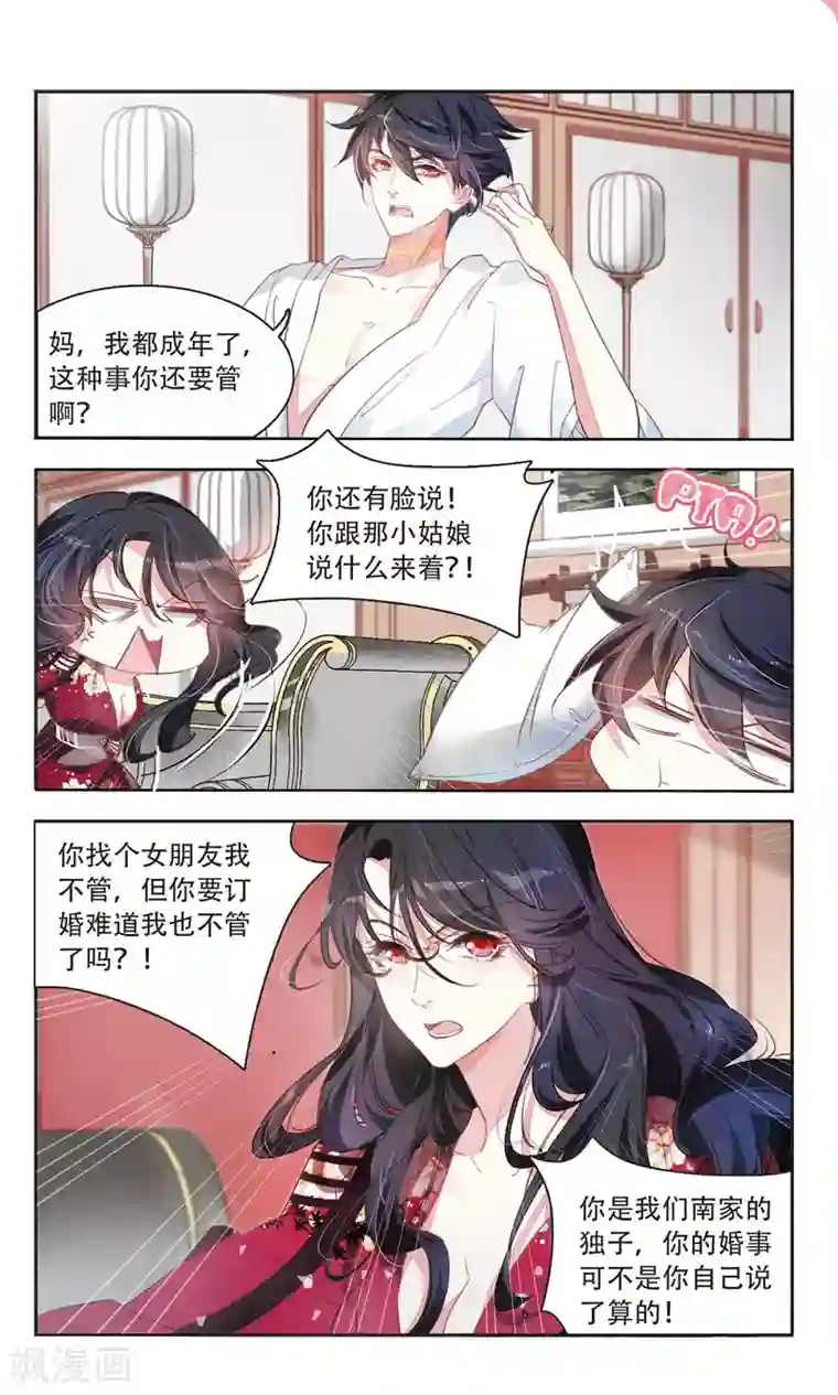 甜涩糖果第32话 与爱无关2