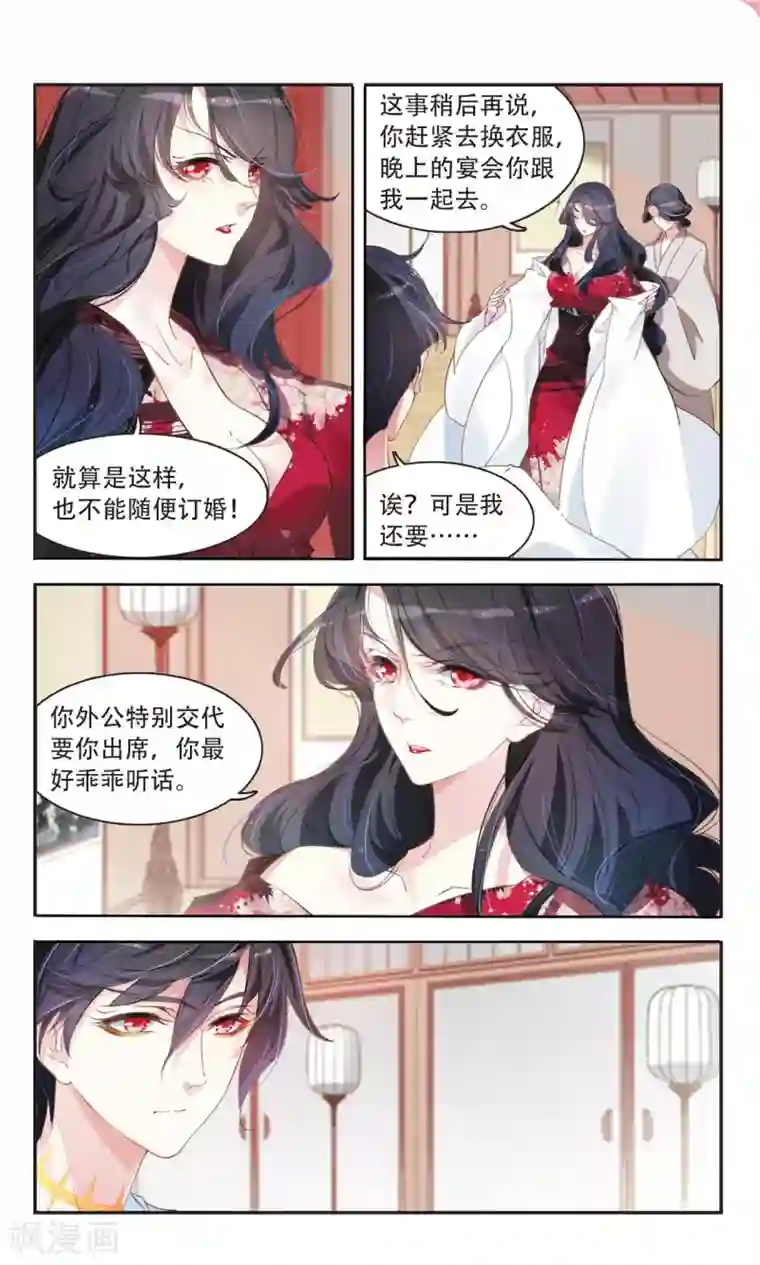甜涩糖果第33话 与爱无关3