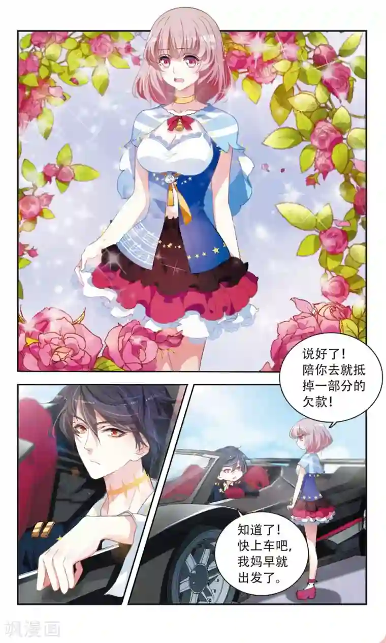 甜涩糖果第33话 与爱无关3