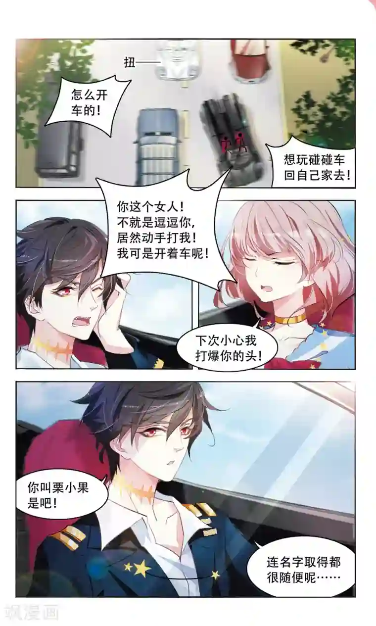 甜涩糖果第33话 与爱无关3