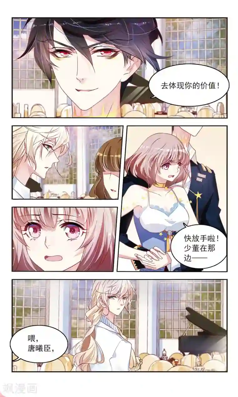 甜涩糖果第34话 你是谁的人1