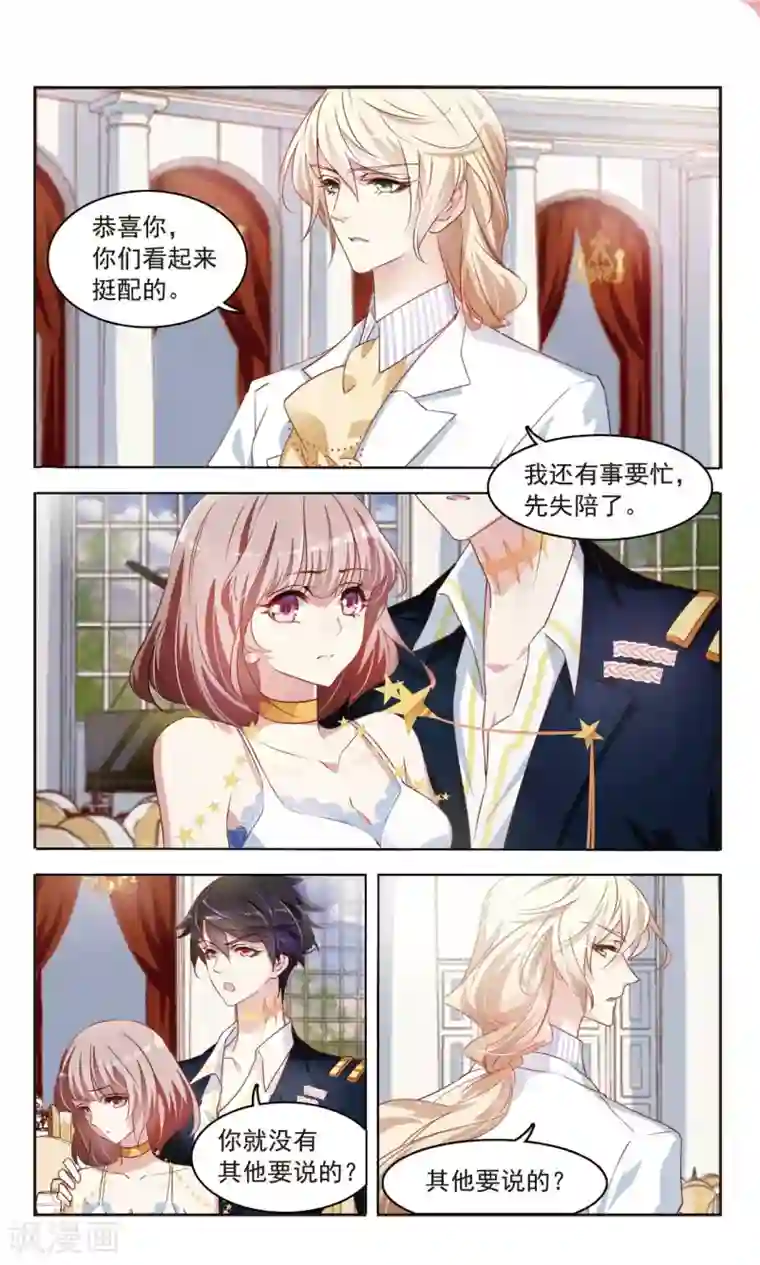 甜涩糖果第35话 你是谁的人2