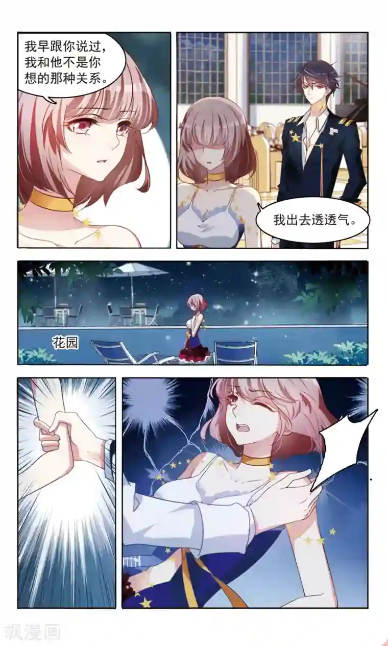 甜涩糖果第35话 你是谁的人2