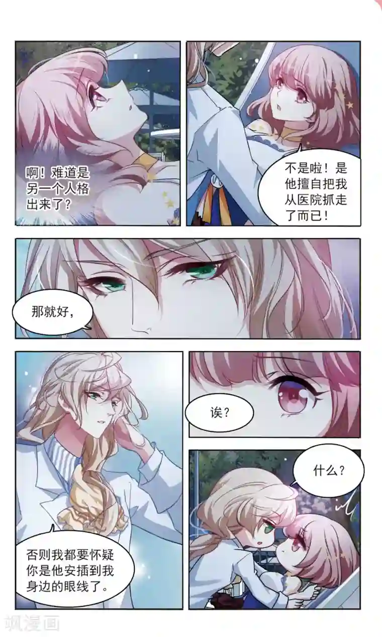 甜涩糖果第35话 你是谁的人2