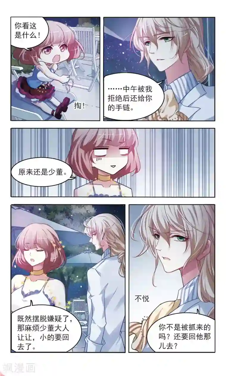 甜涩糖果第35话 你是谁的人2