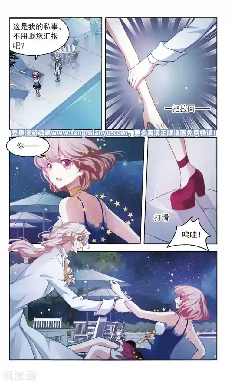 甜涩糖果第35话 你是谁的人2