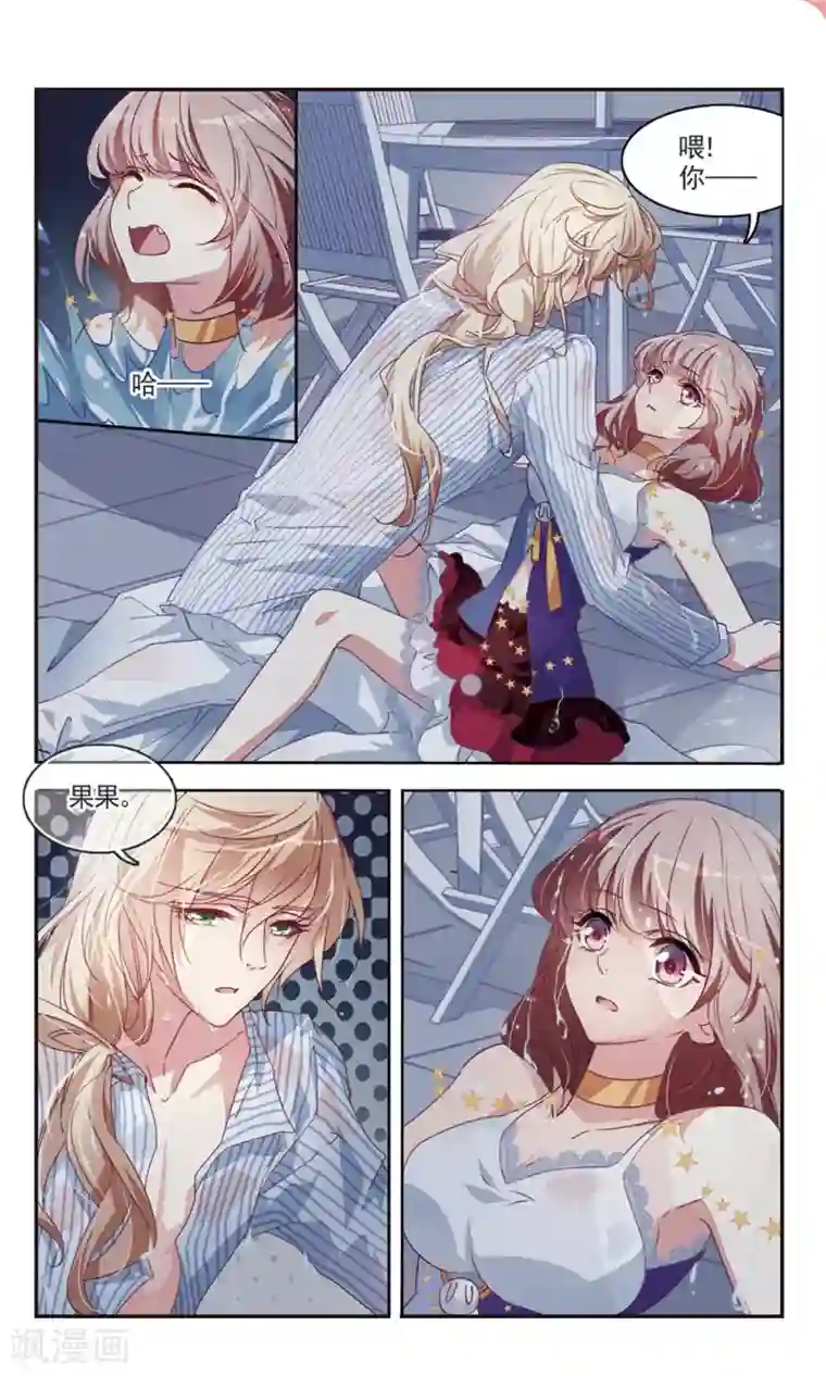 甜涩糖果第36话 适得其反