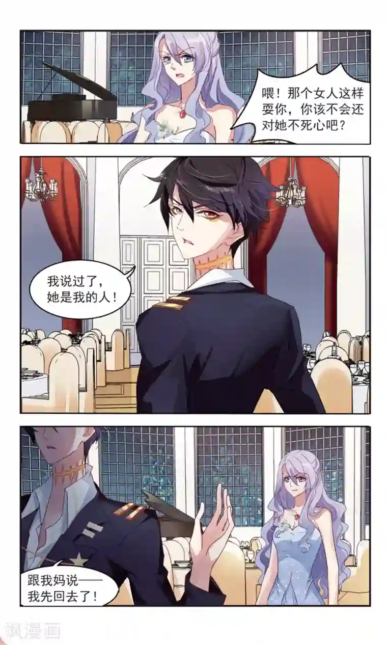 甜涩糖果第36话 适得其反