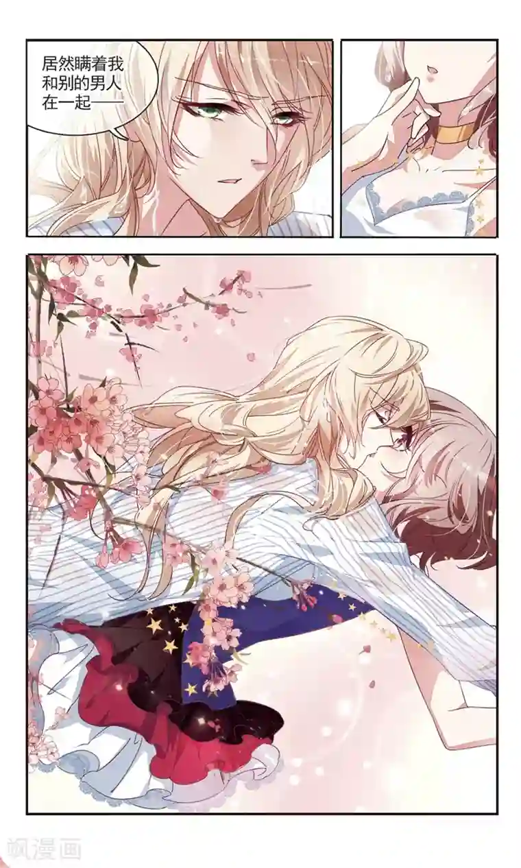 甜涩糖果第36话 适得其反