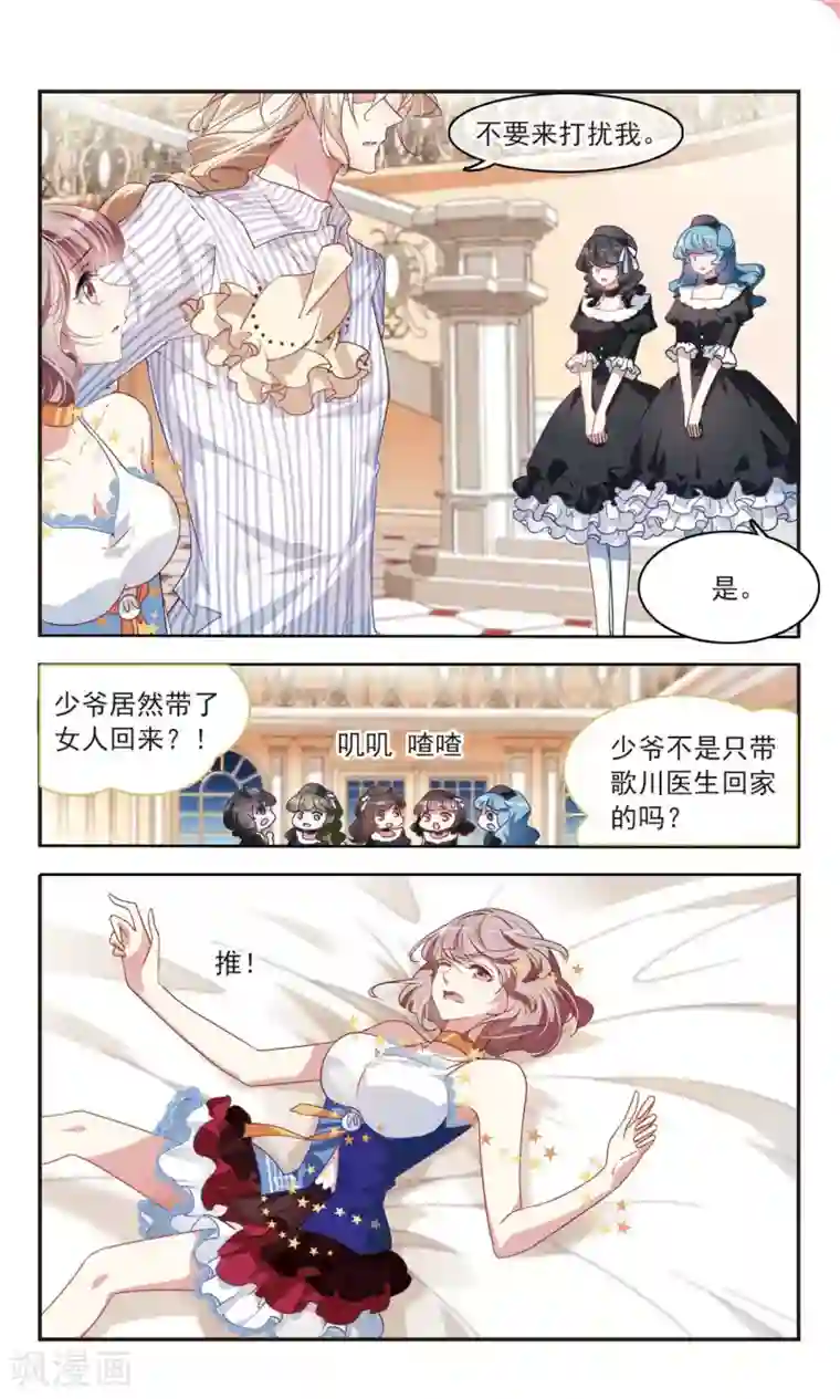 甜涩糖果第37话 月夜闪耀